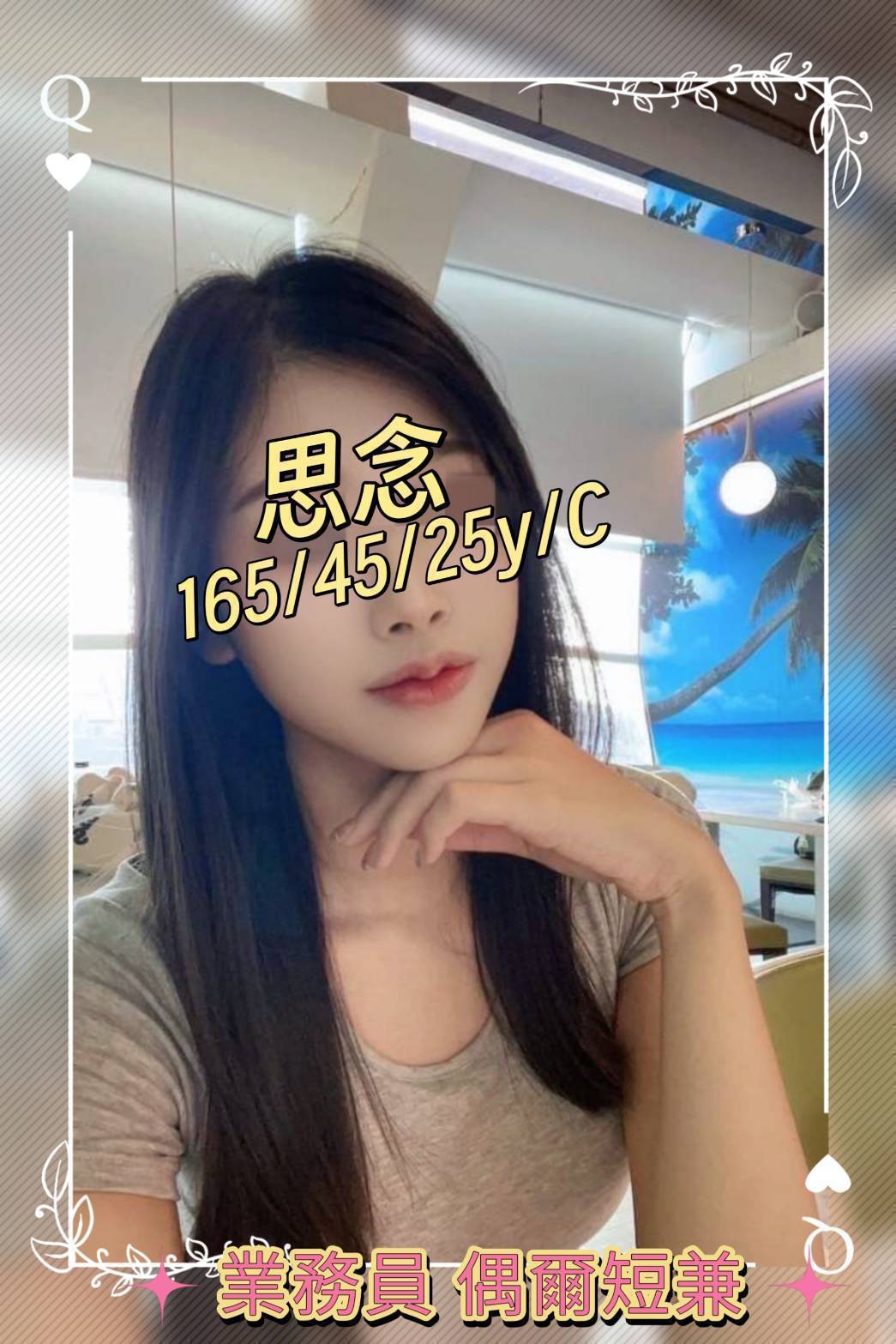 平鎮區定點茶/外送茶 唯依 170/53/20/36D